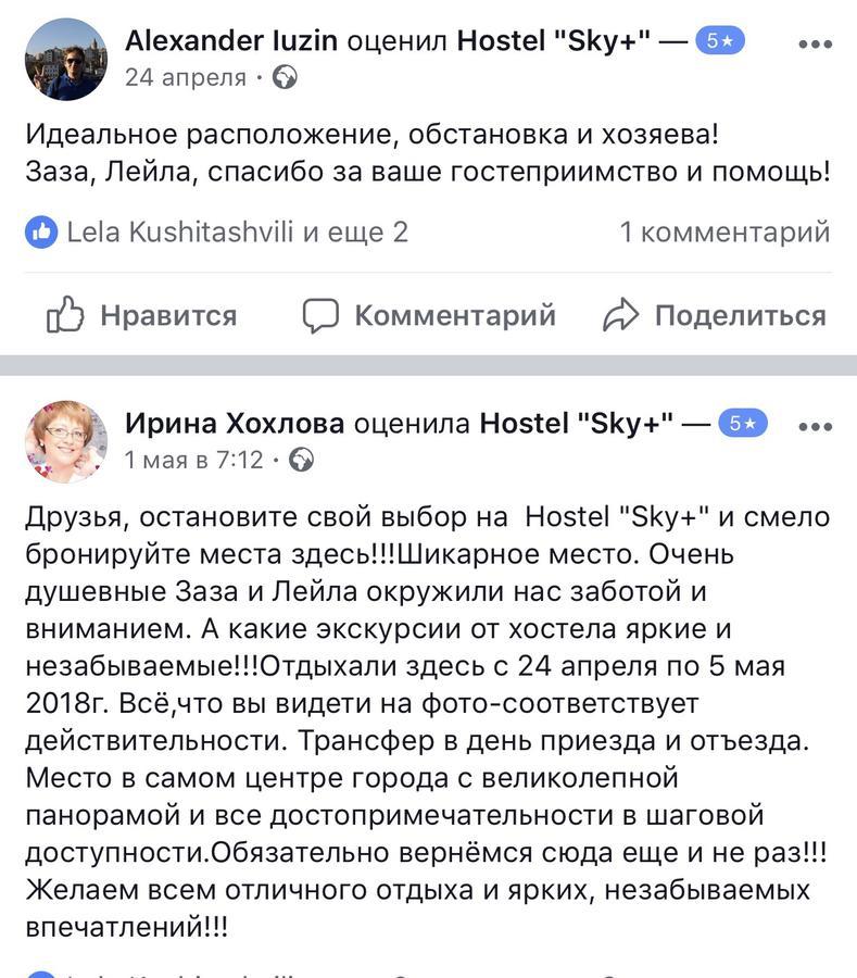 Guest House Sky Plus Tbilisi Eksteriør billede